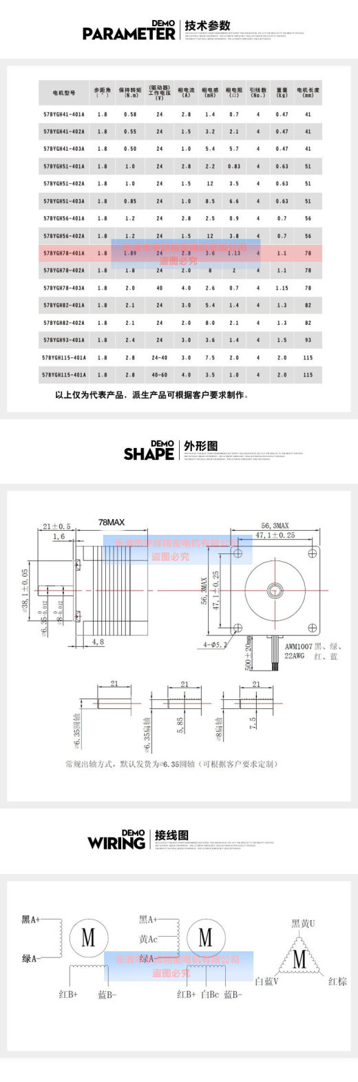 Nema 23步进电机轴D8长度41-115毫米缩略图